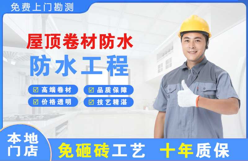 金牛屋顶卷材防水
